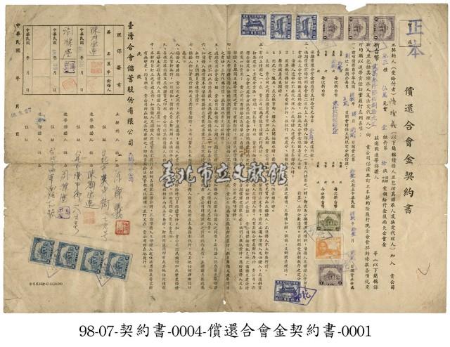 償還合會金契約書藏品圖，第1張