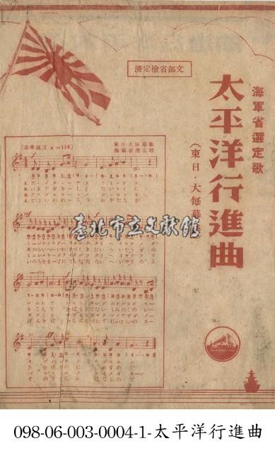 太平洋行進曲藏品圖，第1張