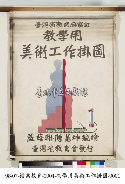 美術工作掛圖藏品圖，第1張