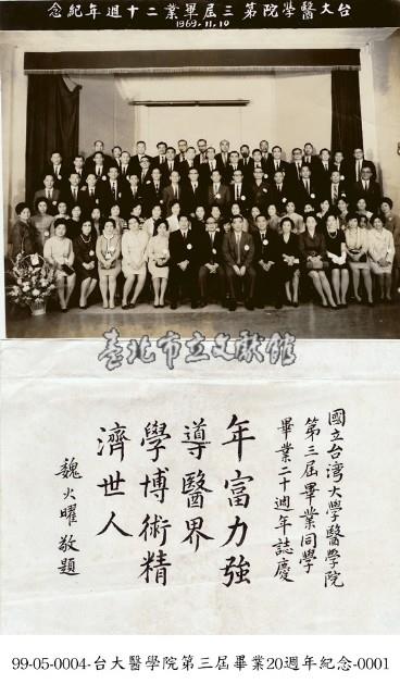臺大醫學院第三屆畢業20週年紀念藏品圖，第1張