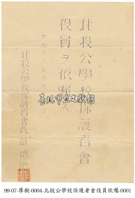 任命狀藏品圖，第1張