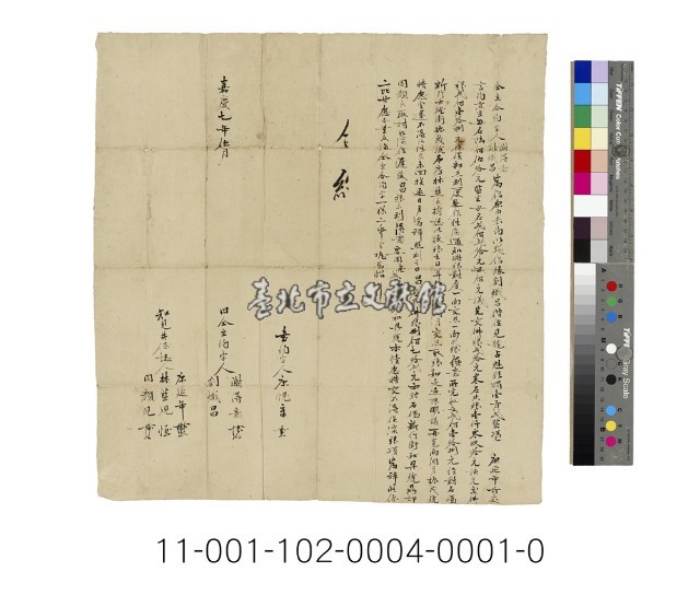 劉熾昌等同立合約字藏品圖，第1張