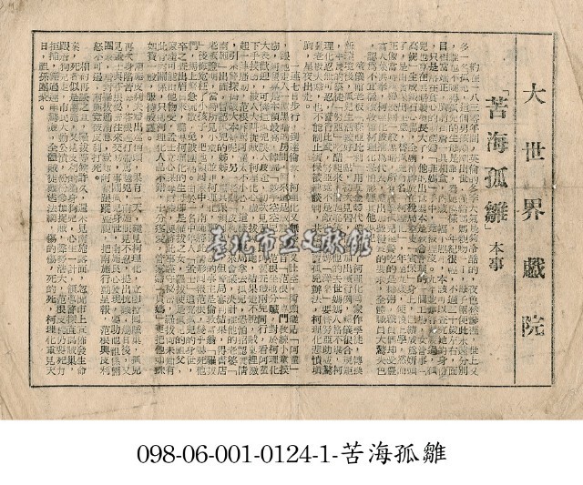 苦海孤雛藏品圖，第1張