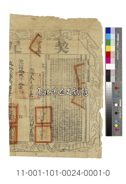 福建等處承宣布政使司契尾藏品圖，第1張