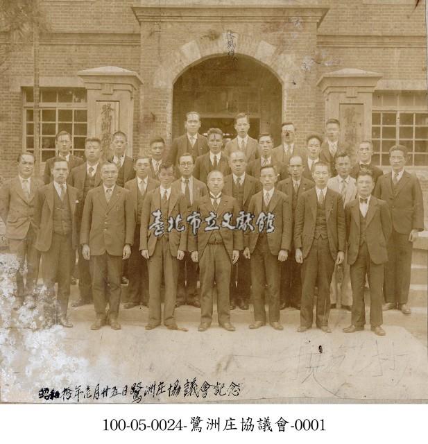 鷺洲庄協議會-0001藏品圖，第1張