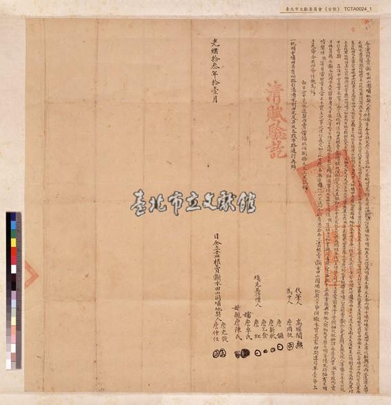 文山保詹光旋等盡根賣斷水田山園埔地契藏品圖，第1張