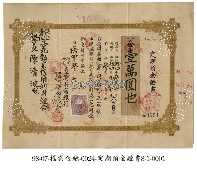 定期預金證書藏品圖，第1張