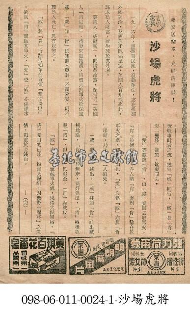 沙場虎將藏品圖，第1張