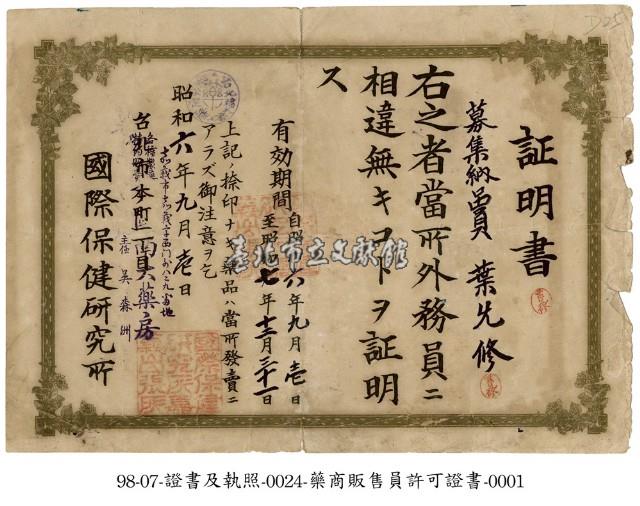 證明書藏品圖，第1張