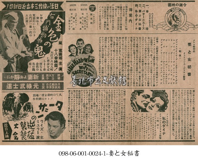 泰山的襲擊（ターザンの逆猛襲撃大会）藏品圖，第1張
