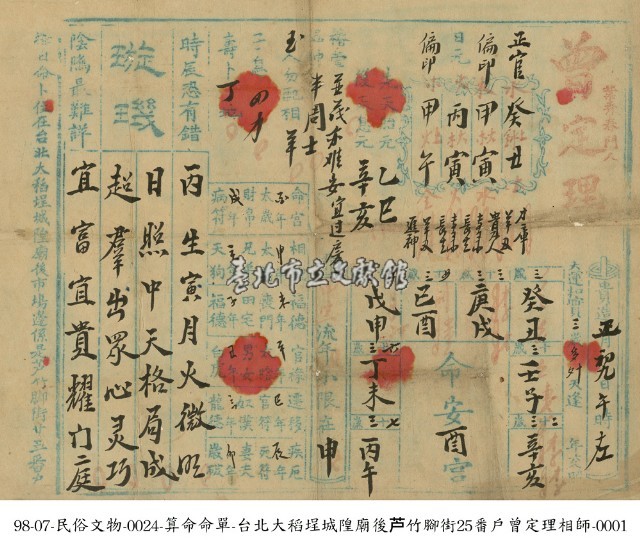 算命命單藏品圖，第1張