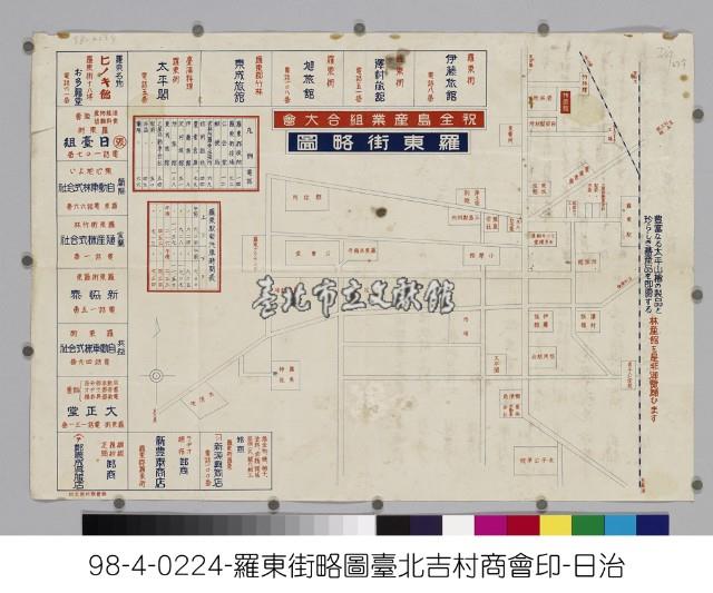 羅東街略圖藏品圖，第1張