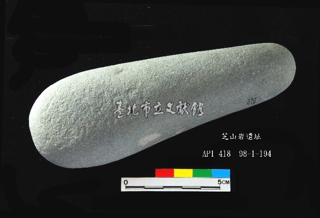 芝山岩文化石錘藏品圖，第1張