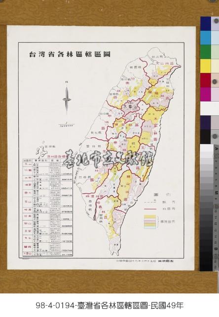 臺灣省各林區轄區圖藏品圖，第1張