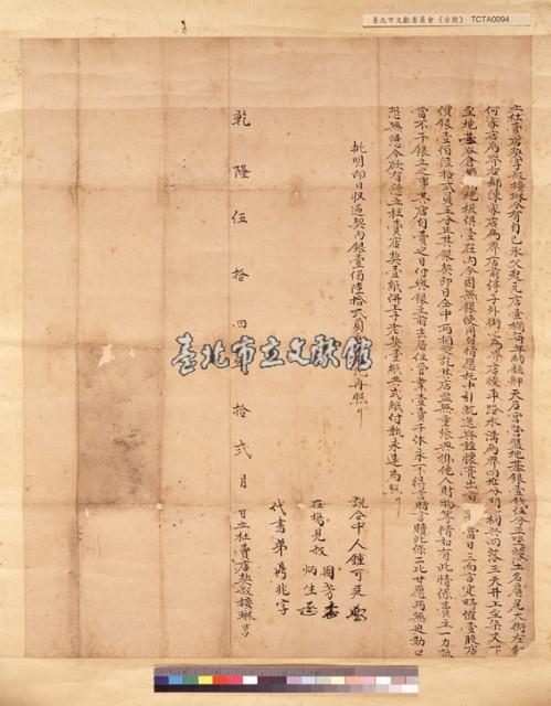 扈尾大街叔接琳杜賣店契字藏品圖，第1張