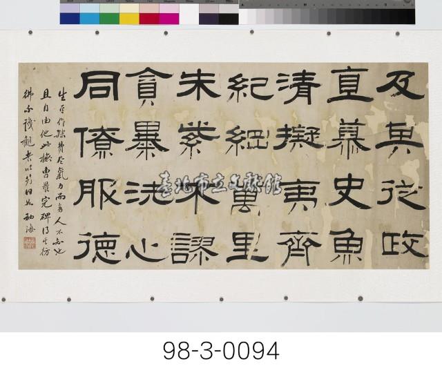 節錄曹全碑藏品圖，第1張