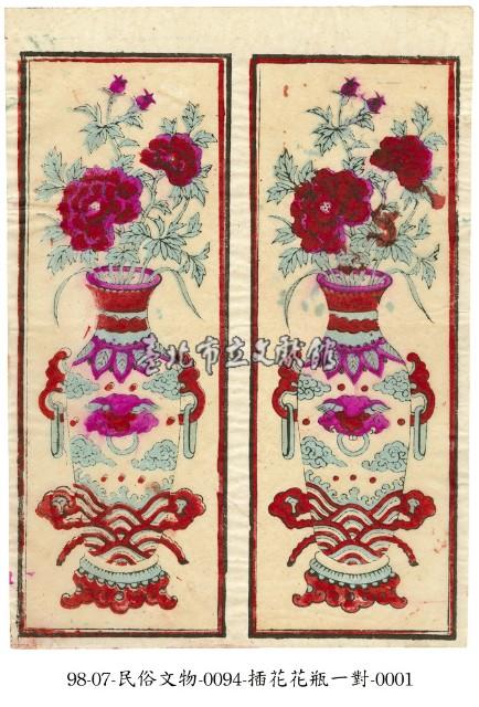 插花花瓶一對藏品圖，第1張