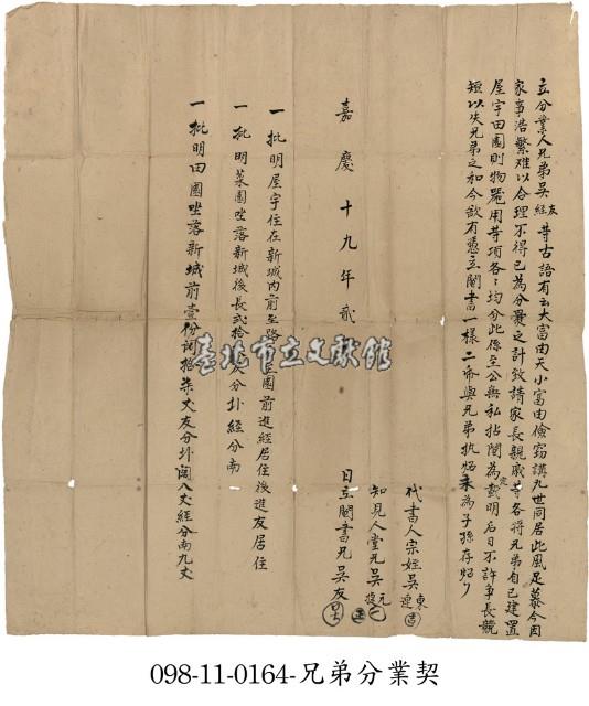 吳友兄弟分業契藏品圖，第1張