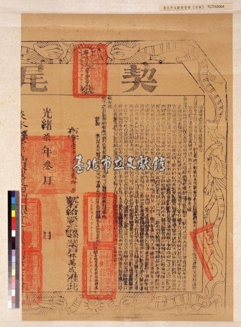 契尾(周港泉立杜賣盡根田契)藏品圖，第1張