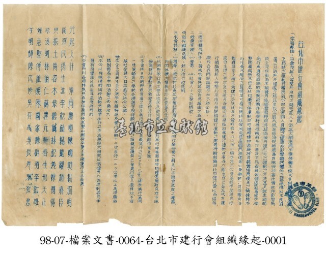 臺北市健行會組織緣起藏品圖，第1張