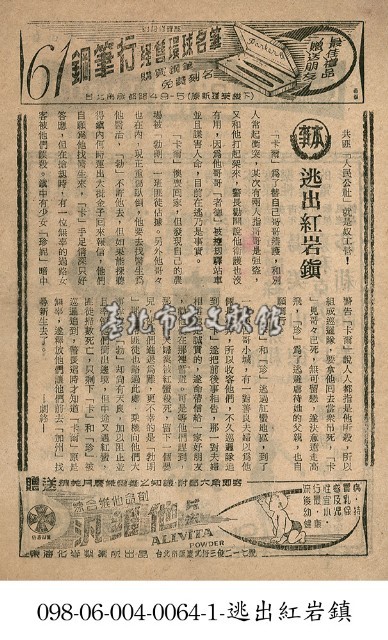 逃出紅岩鎮藏品圖，第1張