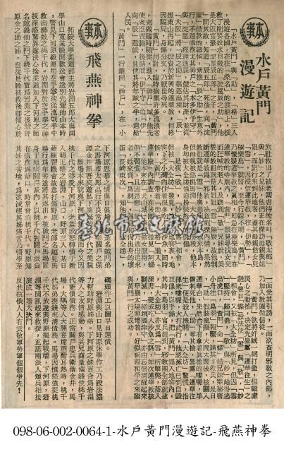 水戶黃門漫遊記藏品圖，第1張