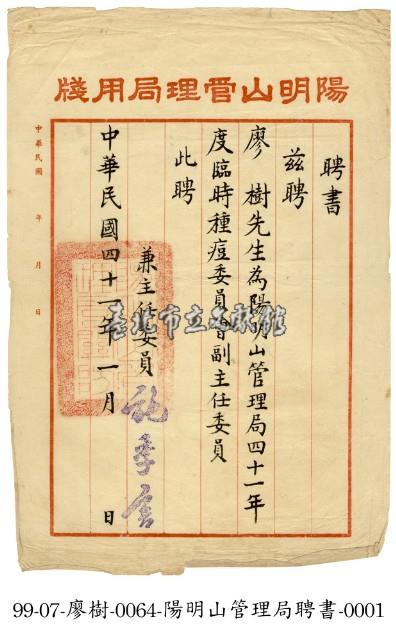 聘書藏品圖，第1張