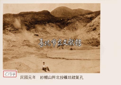 紗帽山與北投磺坑硫氣孔藏品圖，第1張
