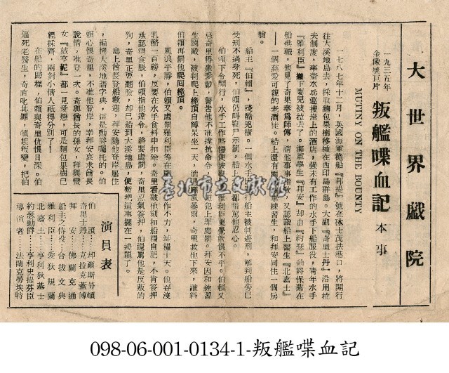 叛艦喋血記藏品圖，第1張