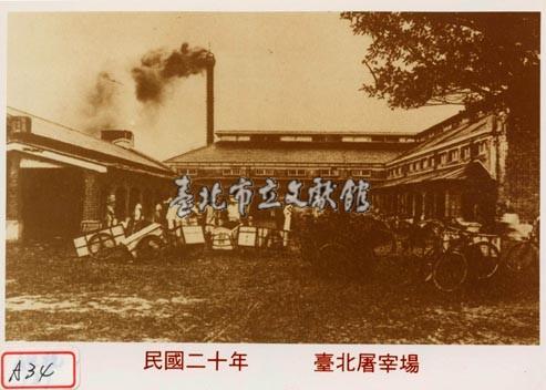 臺北屠宰場藏品圖，第1張