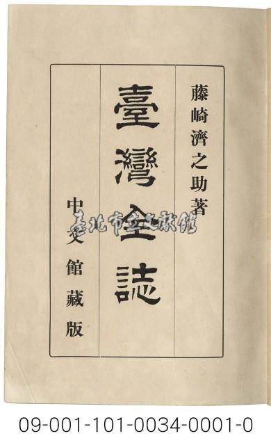 臺灣全誌藏品圖，第1張