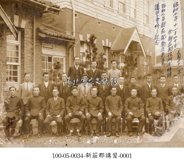 新莊郡講習-0001藏品圖，第1張