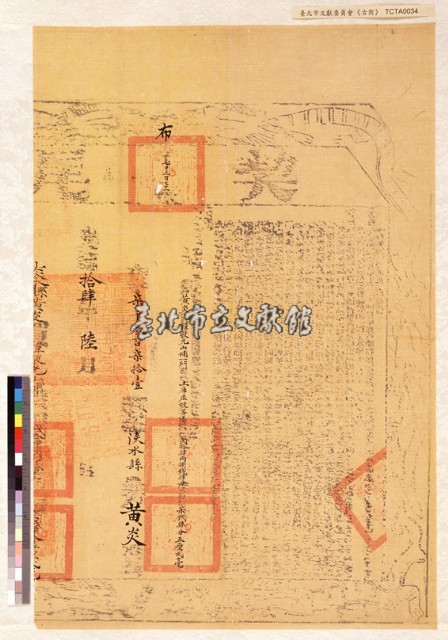 淡水縣黃炎契尾藏品圖，第1張