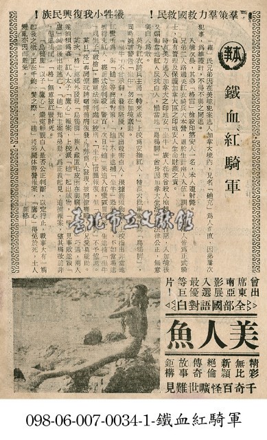 美人魚藏品圖，第1張