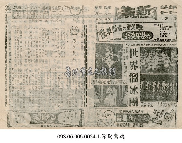 世界溜冰團藏品圖，第1張