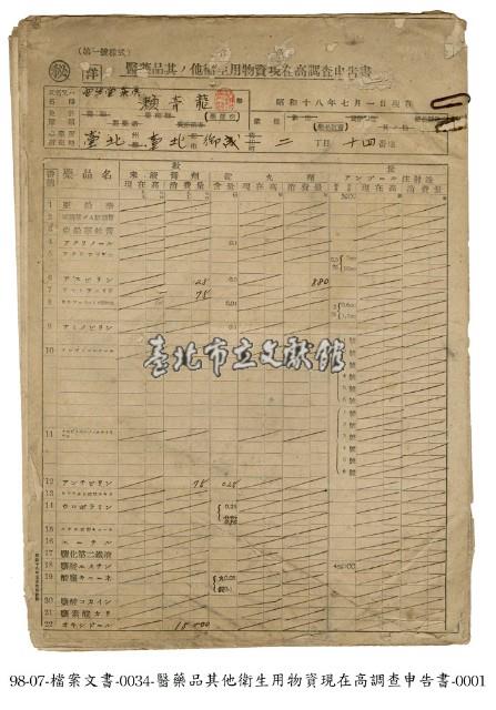 申告書藏品圖，第1張