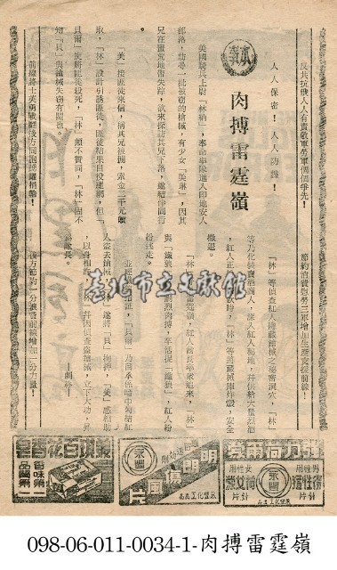 肉搏雷霆嶺藏品圖，第1張