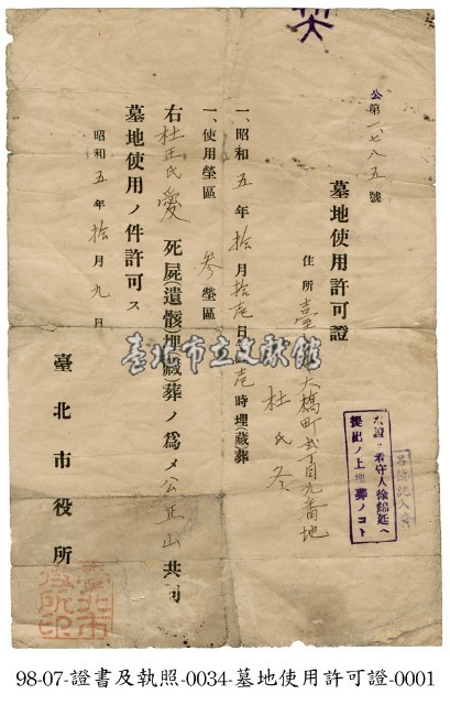 墓地使用許可證藏品圖，第1張
