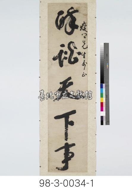 五言對聯藏品圖，第2張