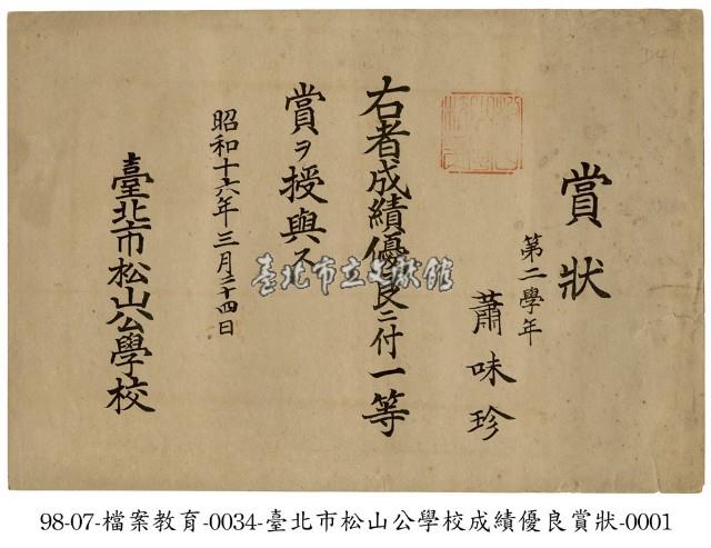 獎狀藏品圖，第1張