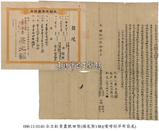 嗄嘮別番社陳秋隆等杜賣盡根田契字藏品圖，第1張