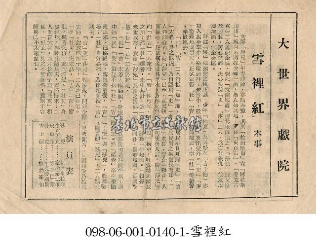 雪裡紅藏品圖，第1張