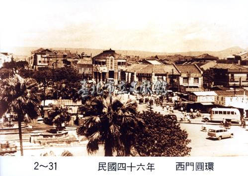 西門圓環藏品圖，第1張