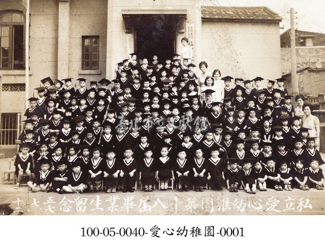 愛心幼稚園-0001藏品圖，第1張