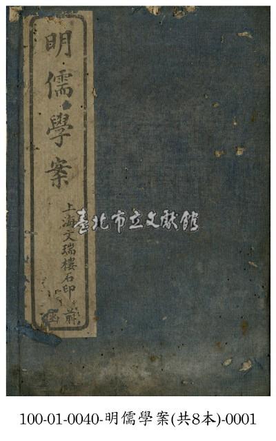 明儒學案藏品圖，第1張