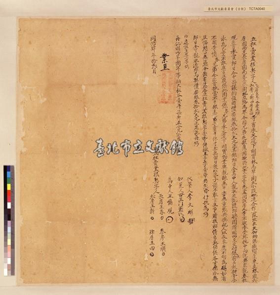 大加蚋保王春兄弟等杜賣盡根契字藏品圖，第1張