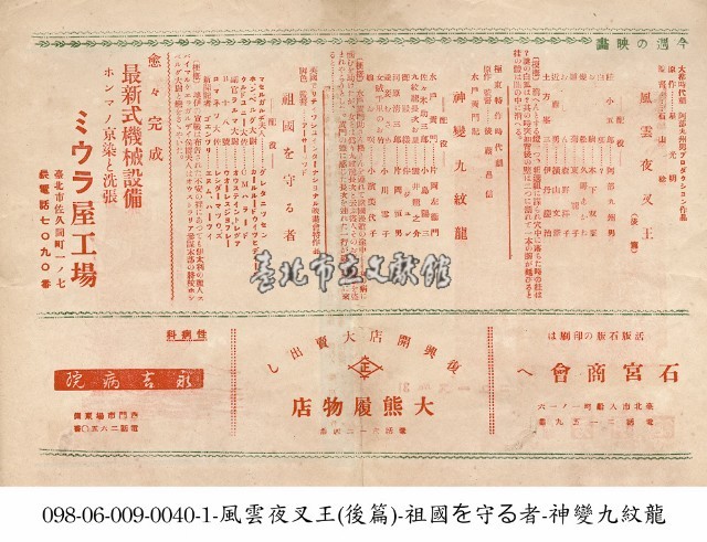 祖國守護者　 On Secret Service(祖國を守る者)藏品圖，第1張