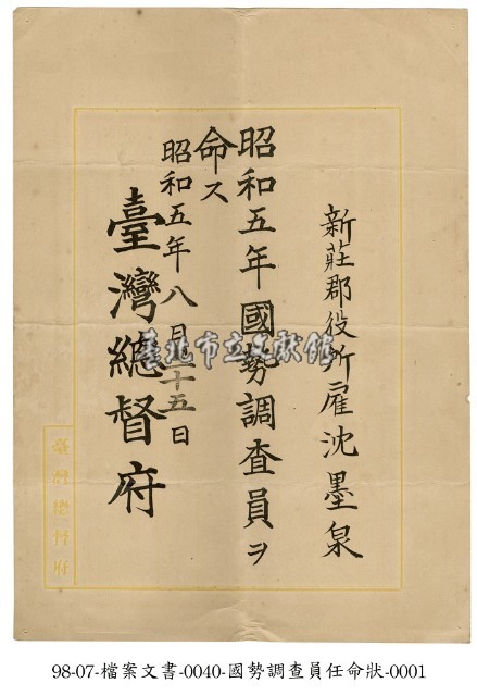 任命狀藏品圖，第1張