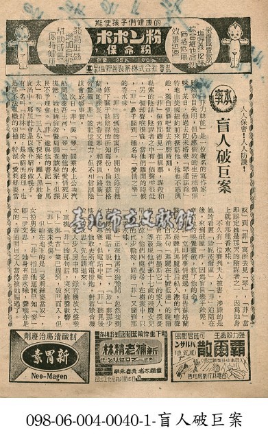 盲人破巨案藏品圖，第1張