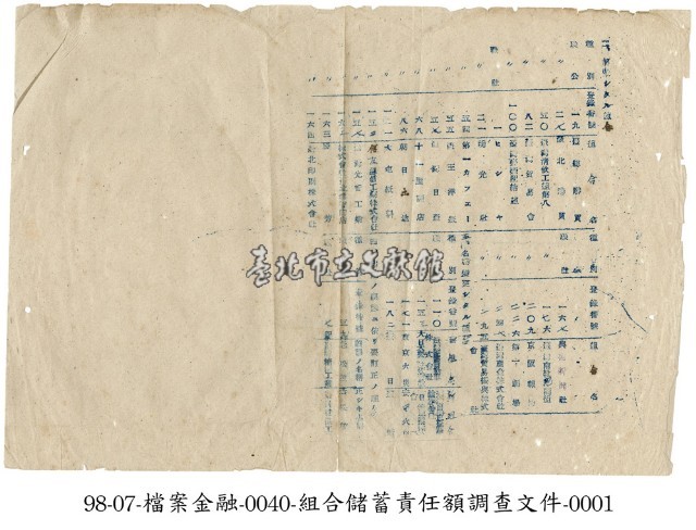 組合儲蓄責任額調查文件藏品圖，第1張